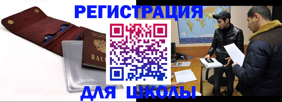 прописка для школы в Ялуторовске